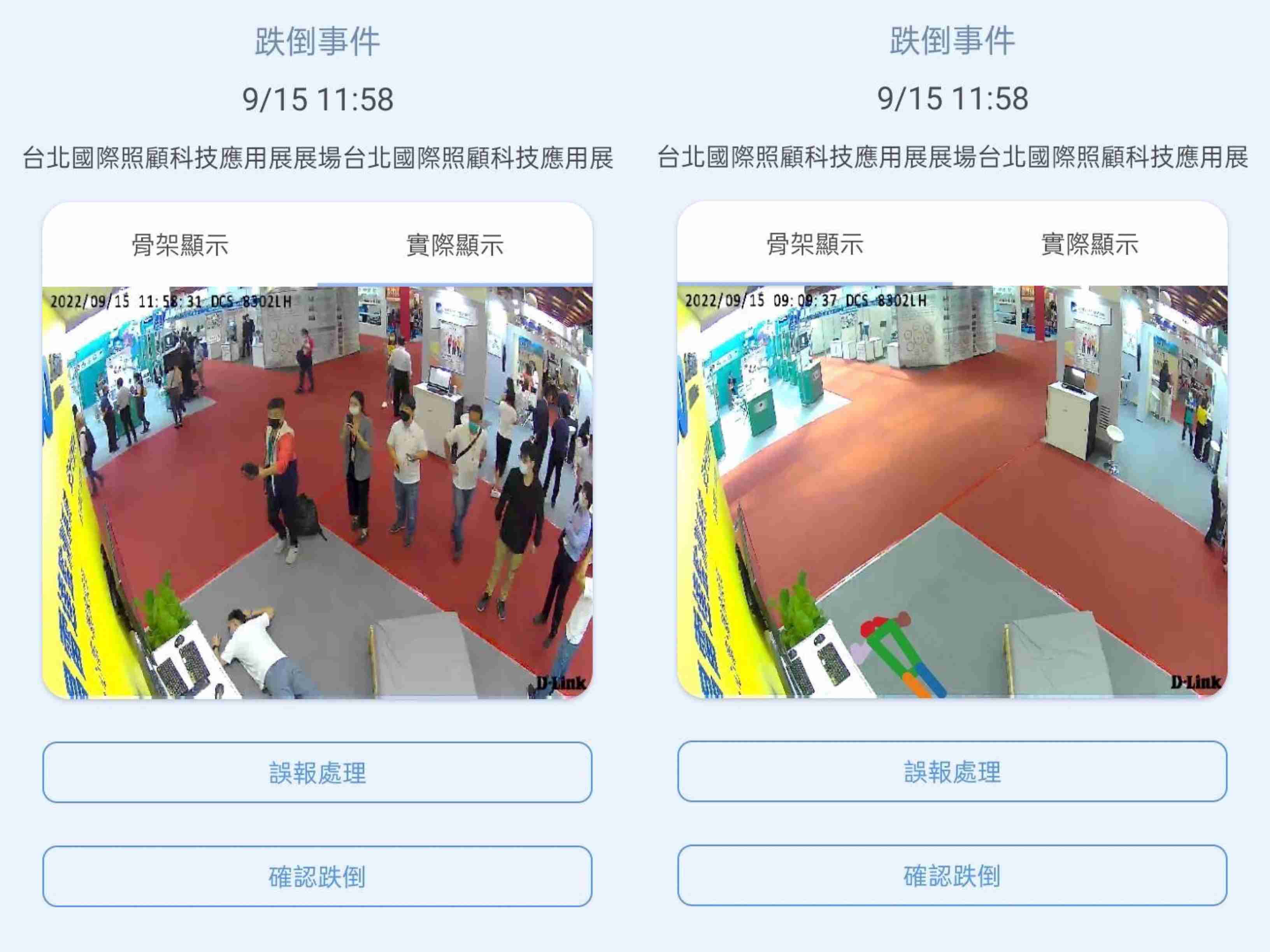 口袋牛店颐康「先知跌」侦测系统，，，可连动「安全守护平台」进行实时预警